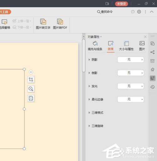 PPT怎么制作透明图片描边效果?