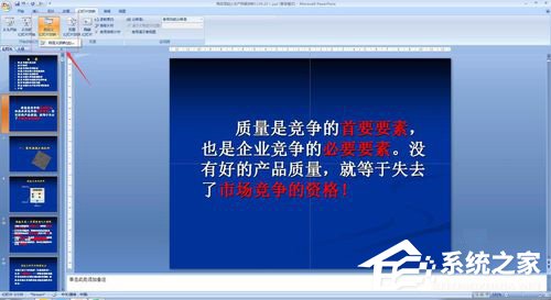 PPT怎么制作多种播放顺序?