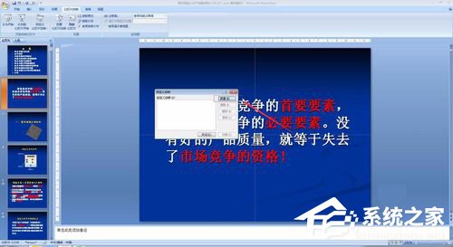 PPT怎么制作多种播放顺序?
