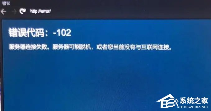 Steam错误代码-102怎么解决?