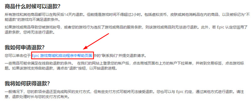 Epic如何退款?