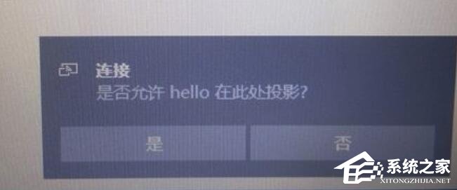 Win10怎么投影到此电脑?