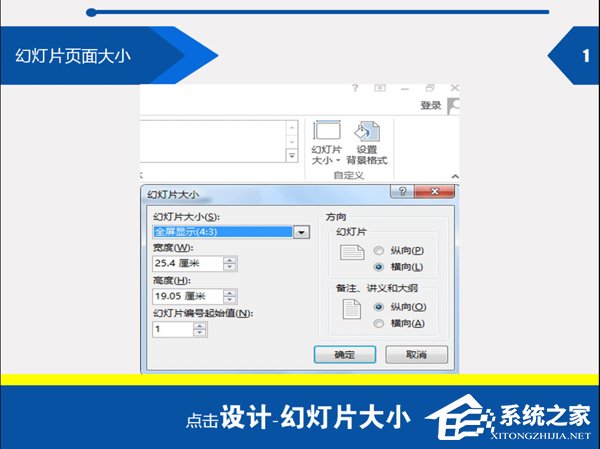 PPT怎么设置尺寸大小?