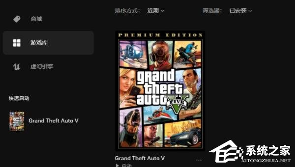 Epic游戏库游戏不见了怎么办?