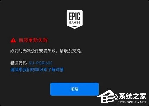 Epic安装提示错误2503怎么办?