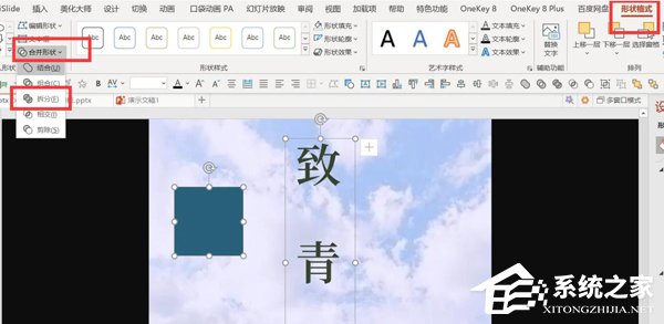 PPT如何制作小清新封面字体?