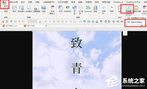 PPT如何制作小清新封面字体?
