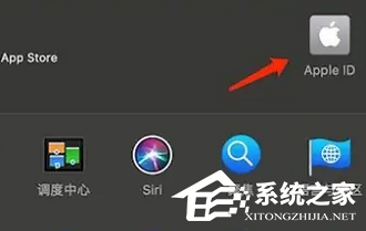 MAC怎么退出id账号?