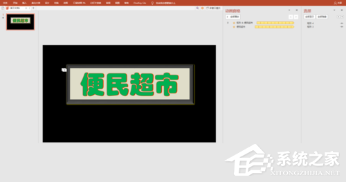 PPT如何制作彩色灯箱效果?