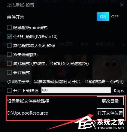 UPUPOO下载的壁纸在哪里?
