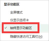 Excel功能栏怎么固定?