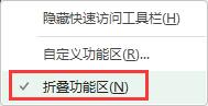 Excel功能栏怎么固定?
