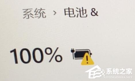 Win11充电有感叹号怎么办?