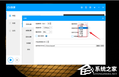 EV录屏如何设置录屏画质?