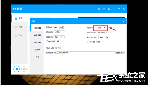 EV录屏如何设置录屏画质?