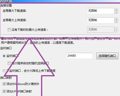 比特彗星下载速度为0怎么解决?