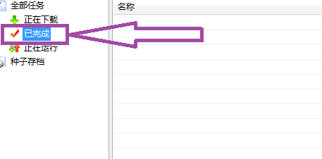 比特彗星下载速度为0怎么解决?