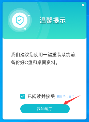 机械革命蛟龙16如何使用U盘重装系统?