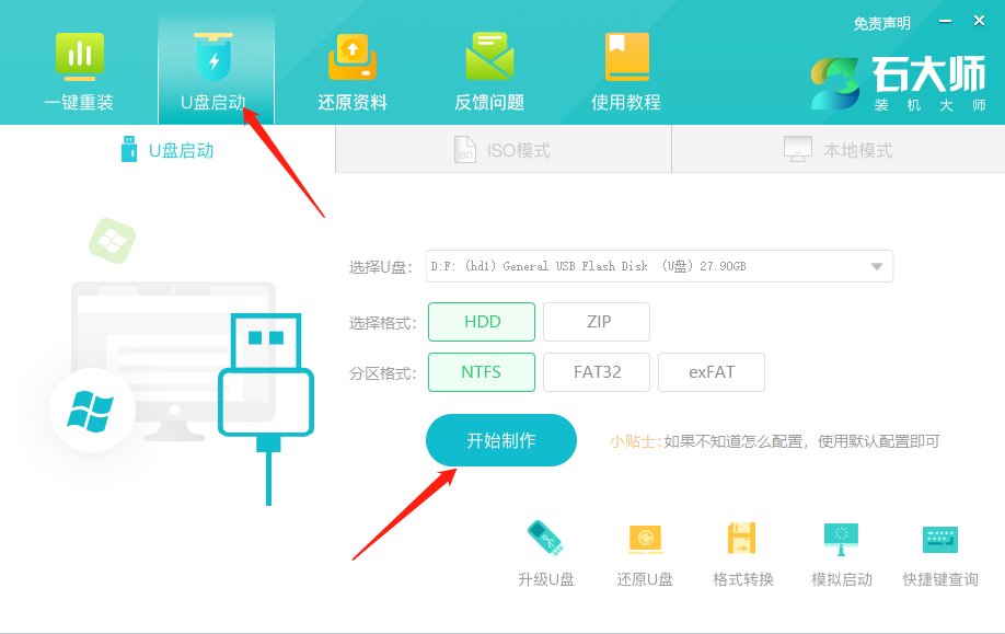 机械革命蛟龙16如何使用U盘重装系统?