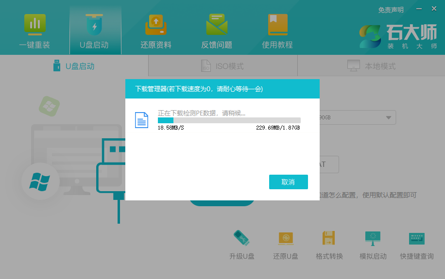 机械革命蛟龙16如何使用U盘重装系统?