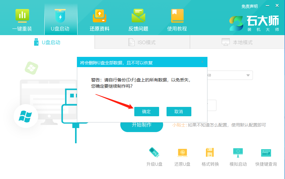 机械革命蛟龙16如何使用U盘重装系统?