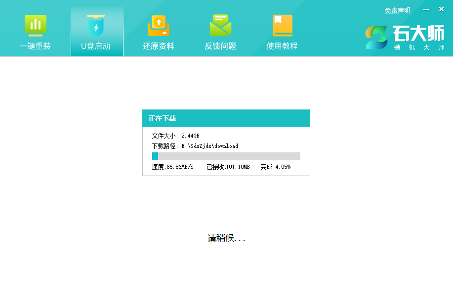 机械革命蛟龙16如何使用U盘重装系统?