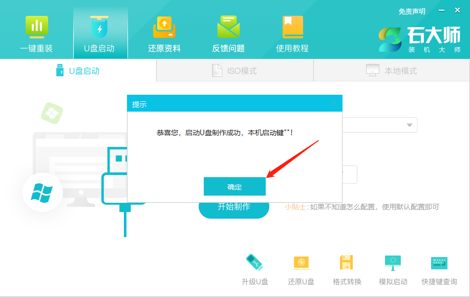 机械革命蛟龙16如何使用U盘重装系统?