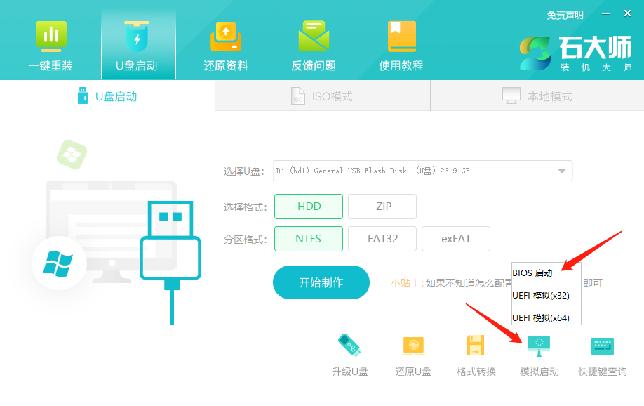 机械革命蛟龙16如何使用U盘重装系统?