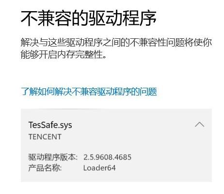 Tessafe.sys不兼容驱动程序怎么解决?