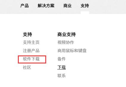 罗技官网怎么下载鼠标驱动?