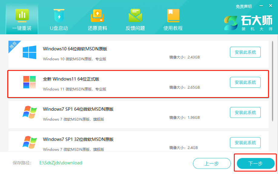 炫龙V87P一键重装Win11教程