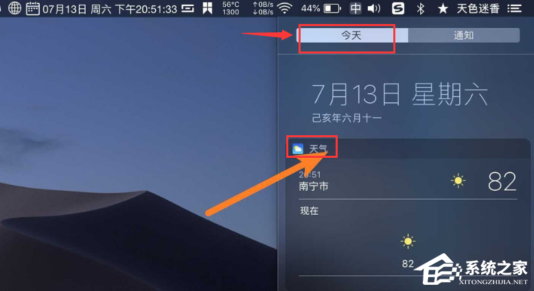 Mac如何切换天气城市?