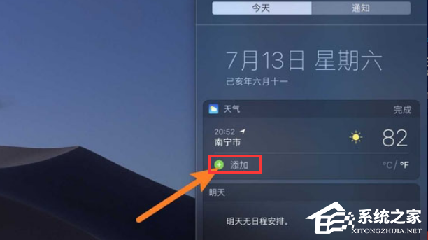 Mac如何切换天气城市?