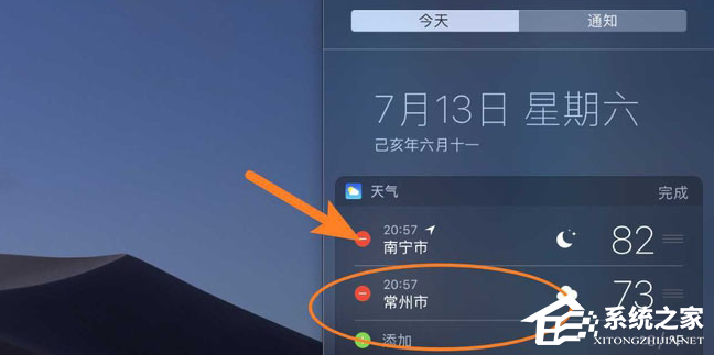 Mac如何切换天气城市?