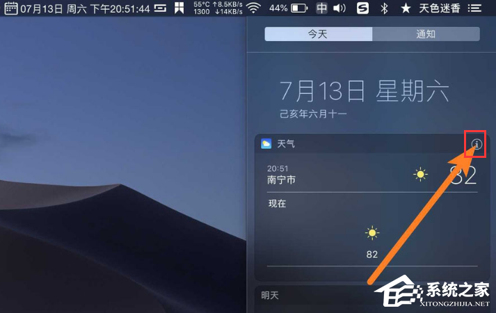 Mac如何切换天气城市?