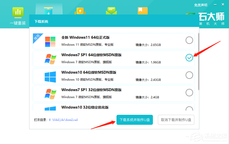 华硕电脑如何用U盘重装系统Win7?