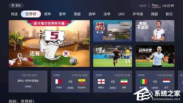 世界杯央视直播入口在哪看?