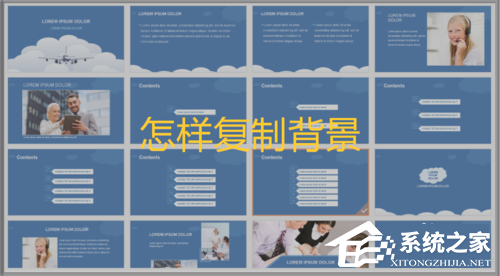 怎么复制PPT的背景到另一个PPT?