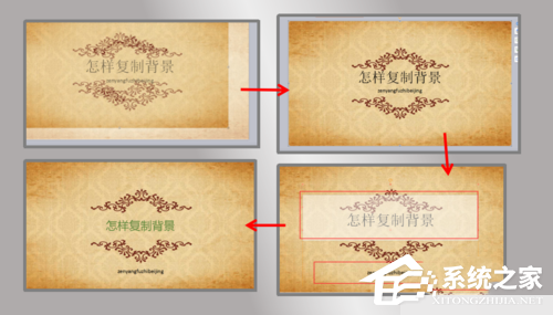 怎么复制PPT的背景到另一个PPT?