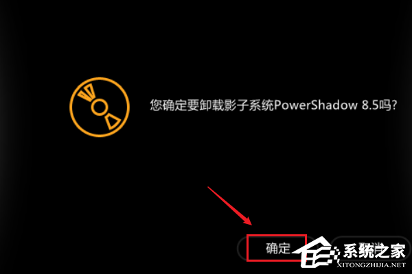 怎么卸载影子系统?