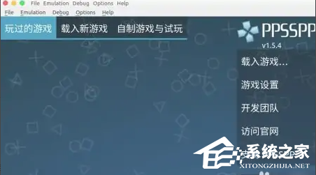 ppsspp模拟器怎么导入游戏?
