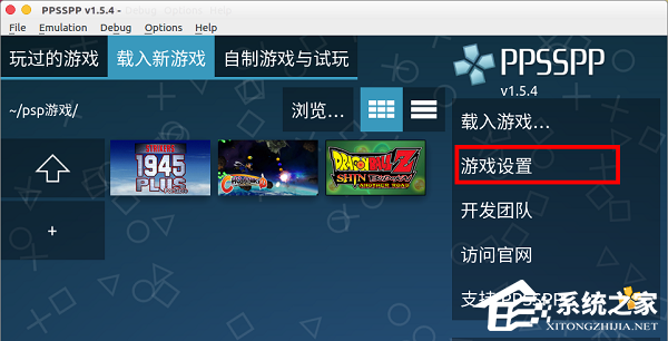 ppsspp模拟器怎么设置自定义按键?