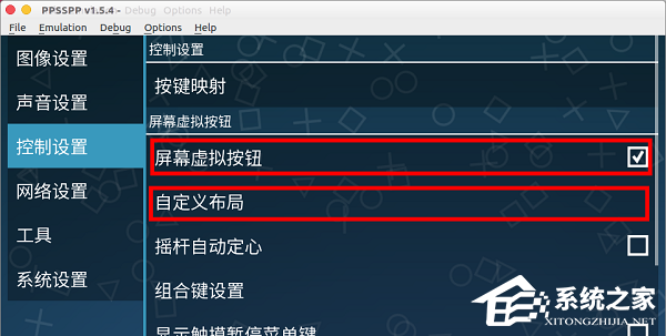 ppsspp模拟器怎么设置自定义按键?