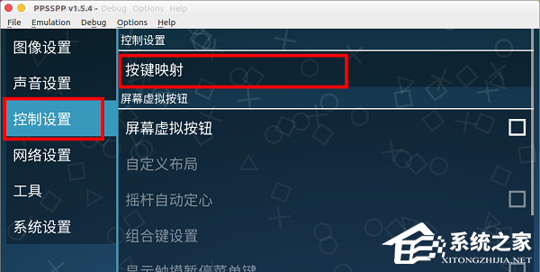 ppsspp模拟器怎么设置自定义按键?