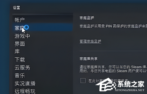 Steam家庭库共享在哪启用?