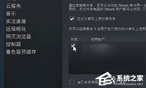 Steam家庭库共享在哪启用?