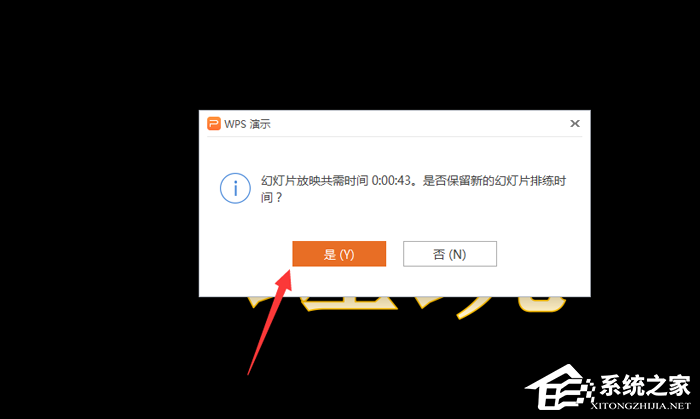 PPT怎么设置每页的播放时间?