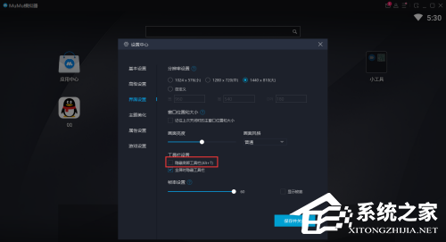 MuMu模拟器怎么隐藏工具栏?