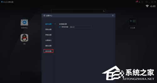 MuMu模拟器怎么隐藏键位?