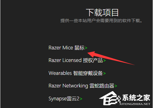 雷蛇驱动怎么下载?